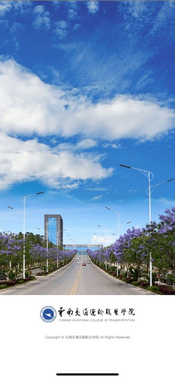 云南交运院