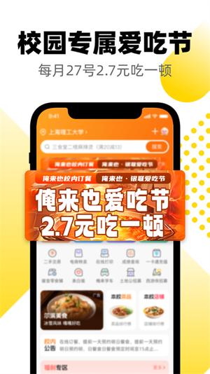 俺来也iPhone版(校园购物)最新版