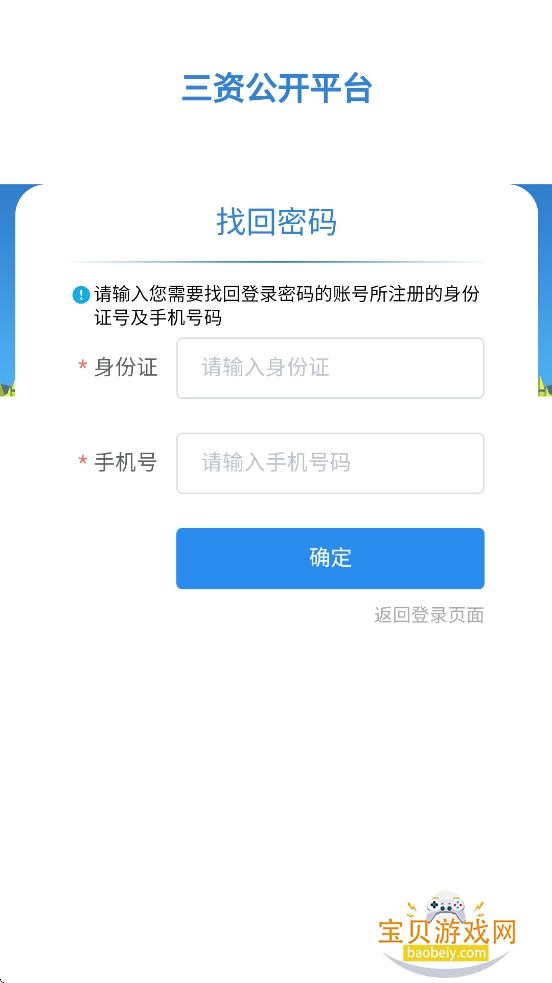 三资公开