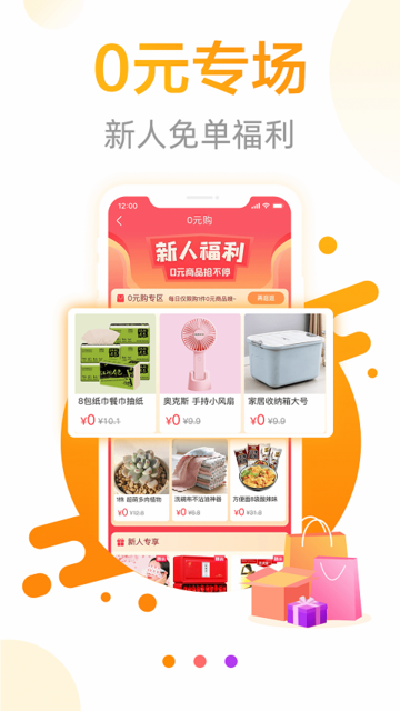 宝惠抢购助手最新版