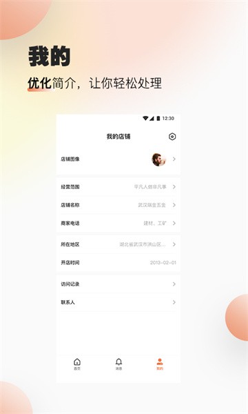 速易甬商家端官方版