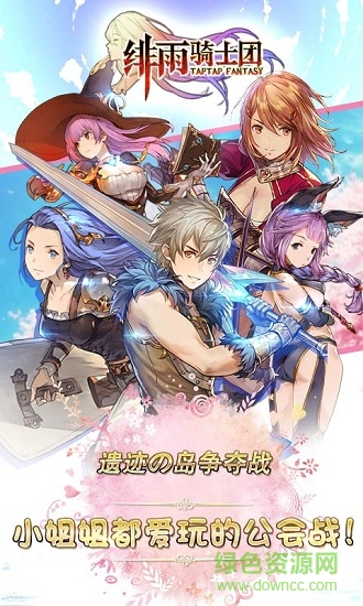 绯雨骑士团