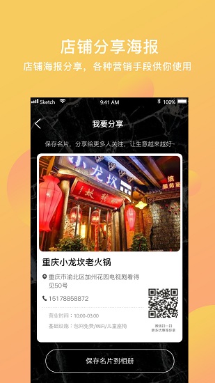 爆品王商户端