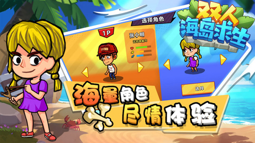 双人海岛求生 安卓最新版v1.0.8