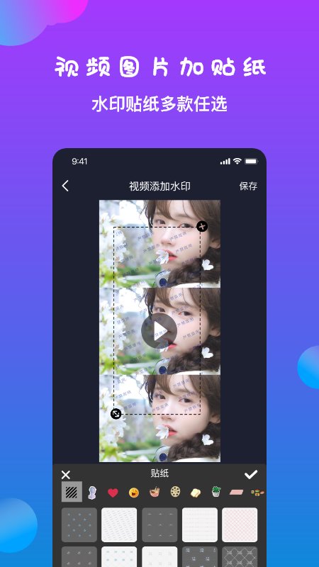 短视频去水印