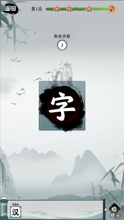 字字连珠