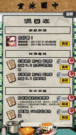 光辉岁月中变传奇
