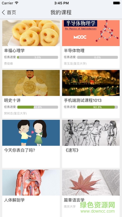 超星泛雅 超星泛雅