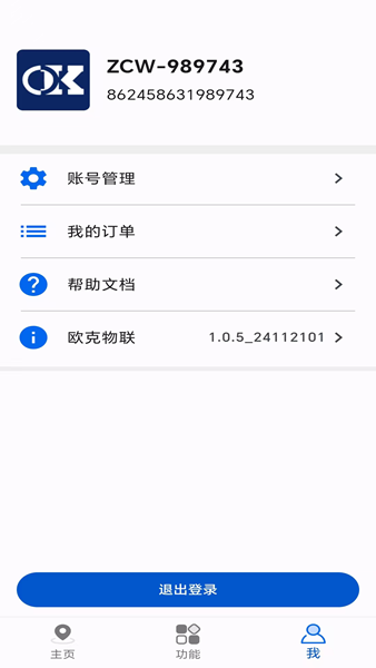 欧克物联 安卓版v1.0.5 欧克物联 安卓版v1.0.5
