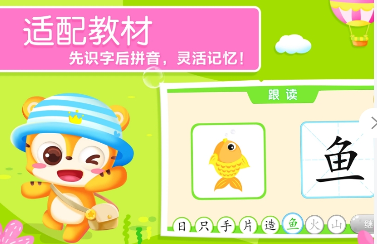 天天识字