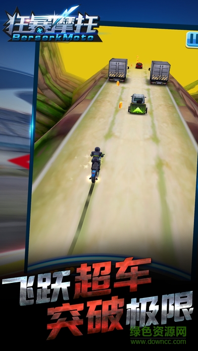 狂暴摩托游戏