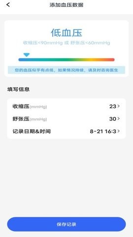 万能血压血糖测测