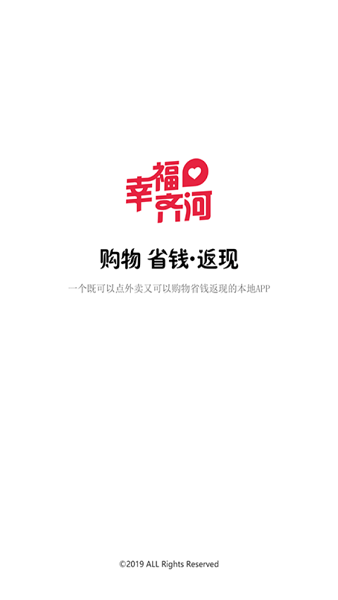 幸福齐河