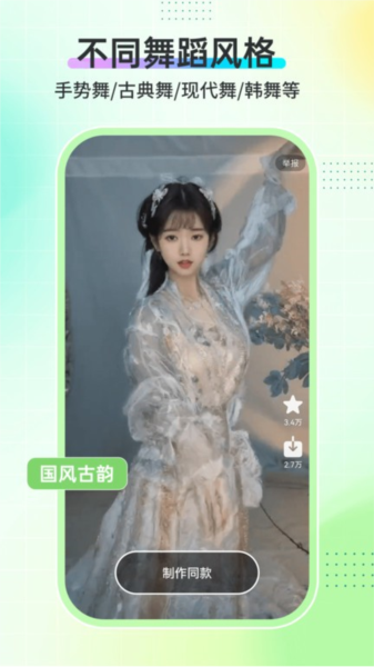 AI舞蹈秀 安卓版v1.3.2