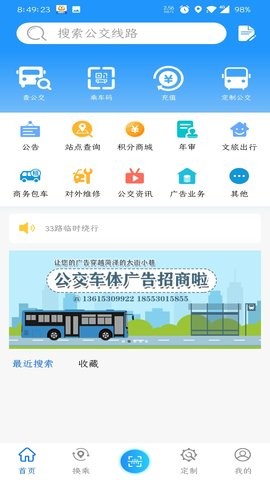 菏泽公交369