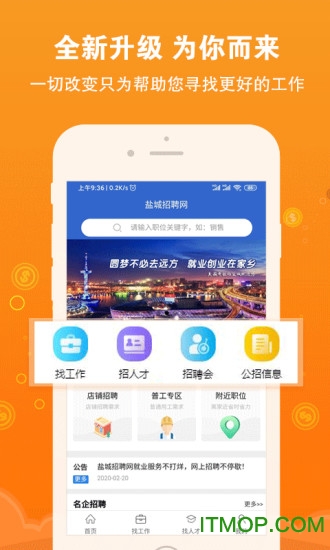 盐城招聘网