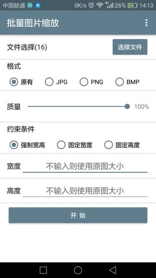 批量图片缩放官方版