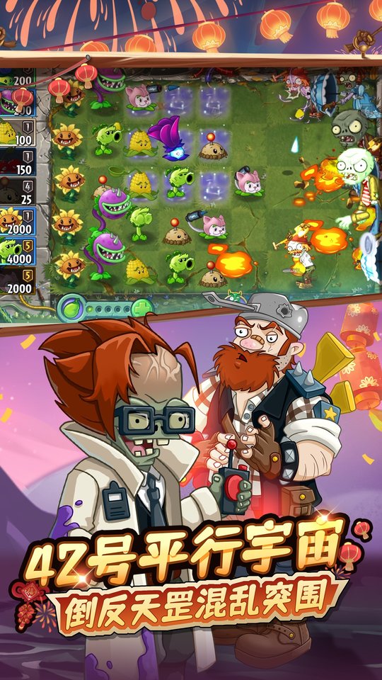 植物大战僵尸2免内购 植物大战僵尸2免内购