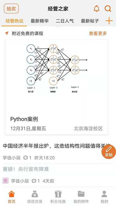 经管之家