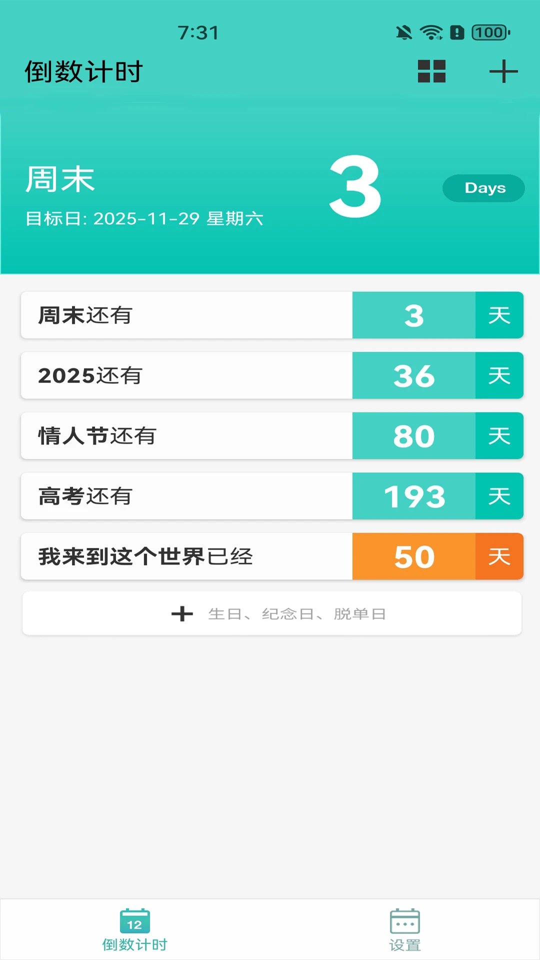 每日倒数 每日倒数