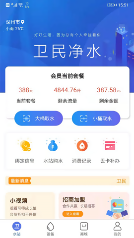 卫民净水