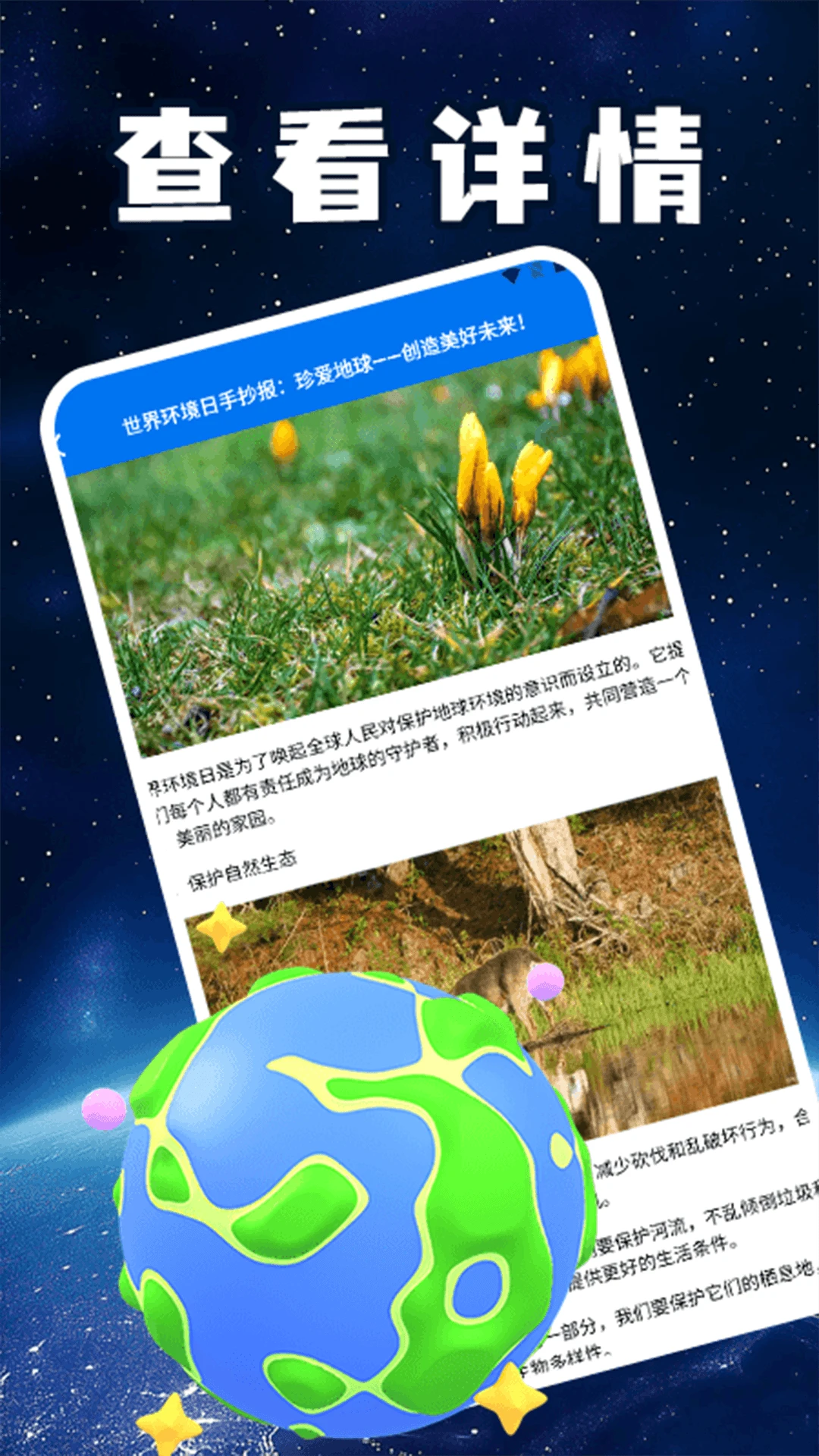 永远的蔚蓝地球