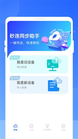 秒连同步助手