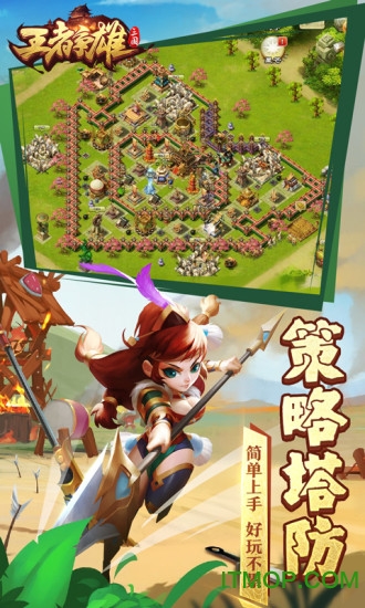 王者争雄