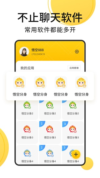 无尽分身App 安卓版v5.2.0