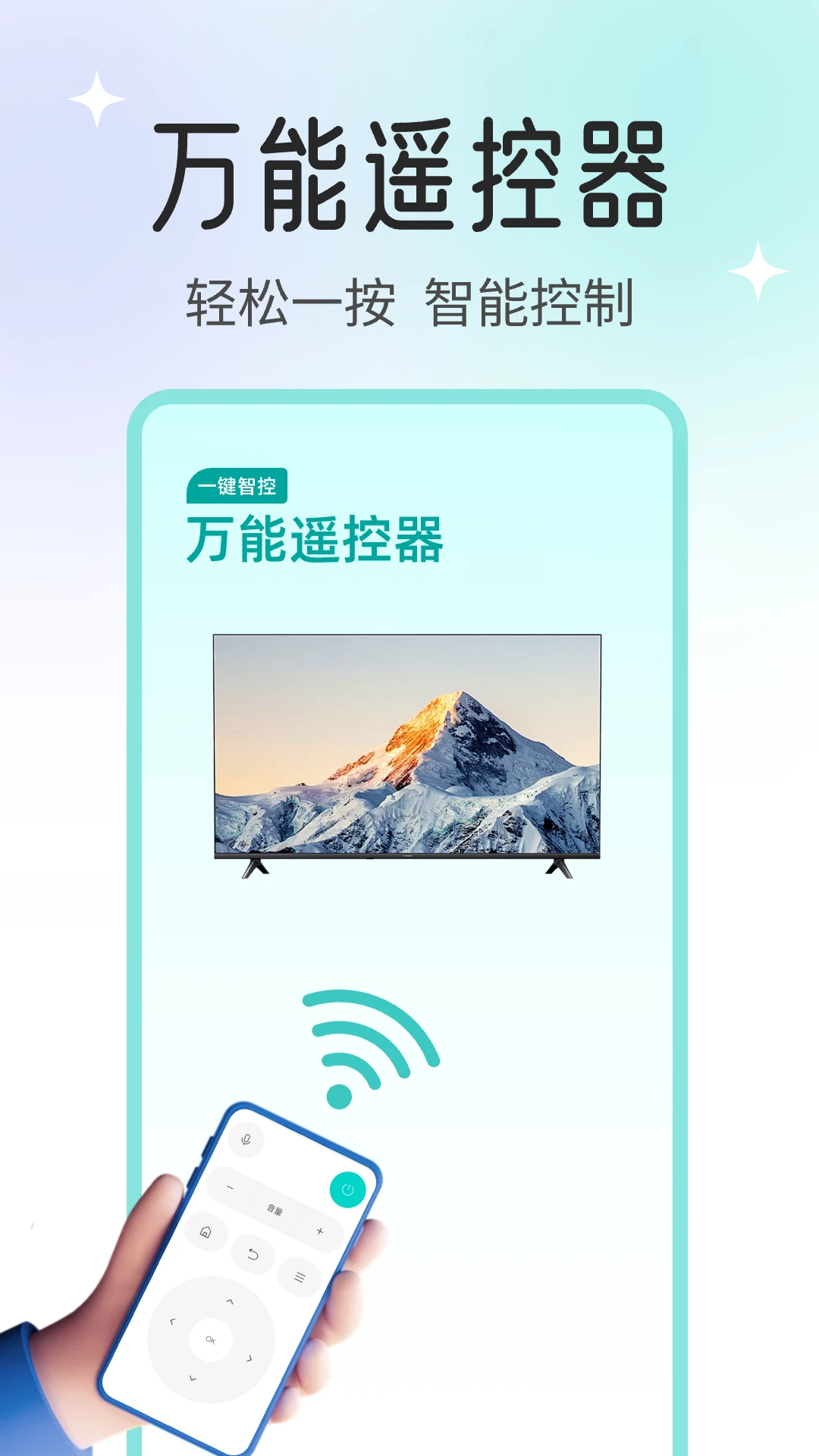 空调万能遥控器大师