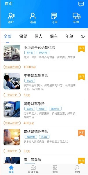 车旺惠保