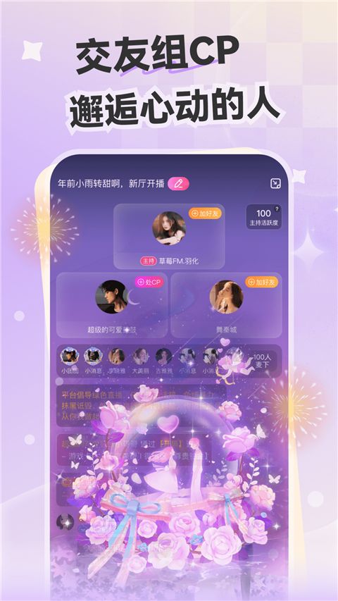 心动开黑(连麦游戏软件) v6.2.2 安卓版