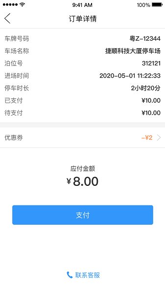 乌市停车