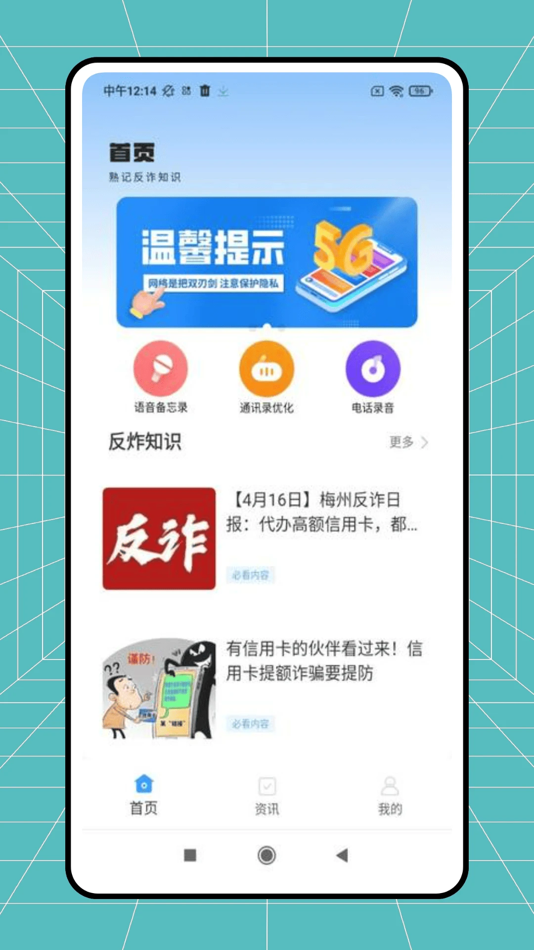 我爱电话录音