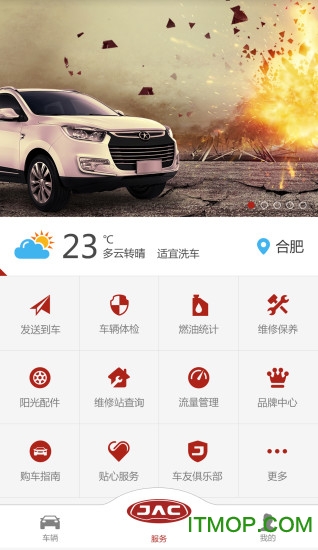 江淮车联网