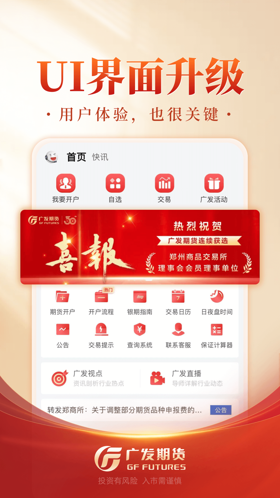 广发期货投资交易