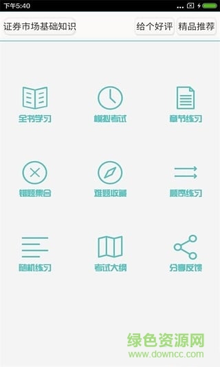 屁屁证劵从业考试