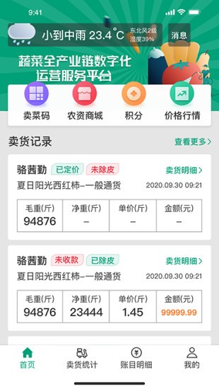 菜多富菜农端app