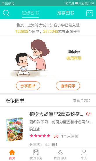 萤火虫班级图书馆