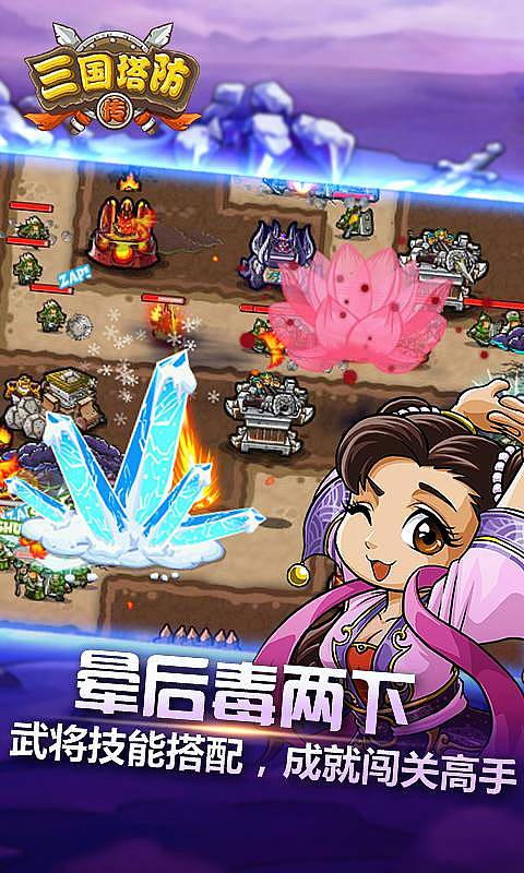 三国塔防传