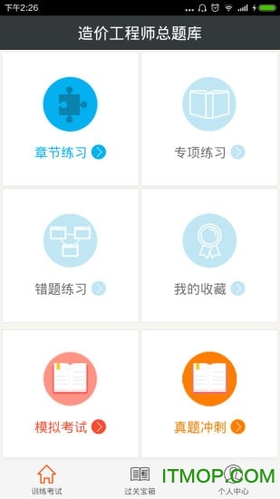 造价工程师总题库