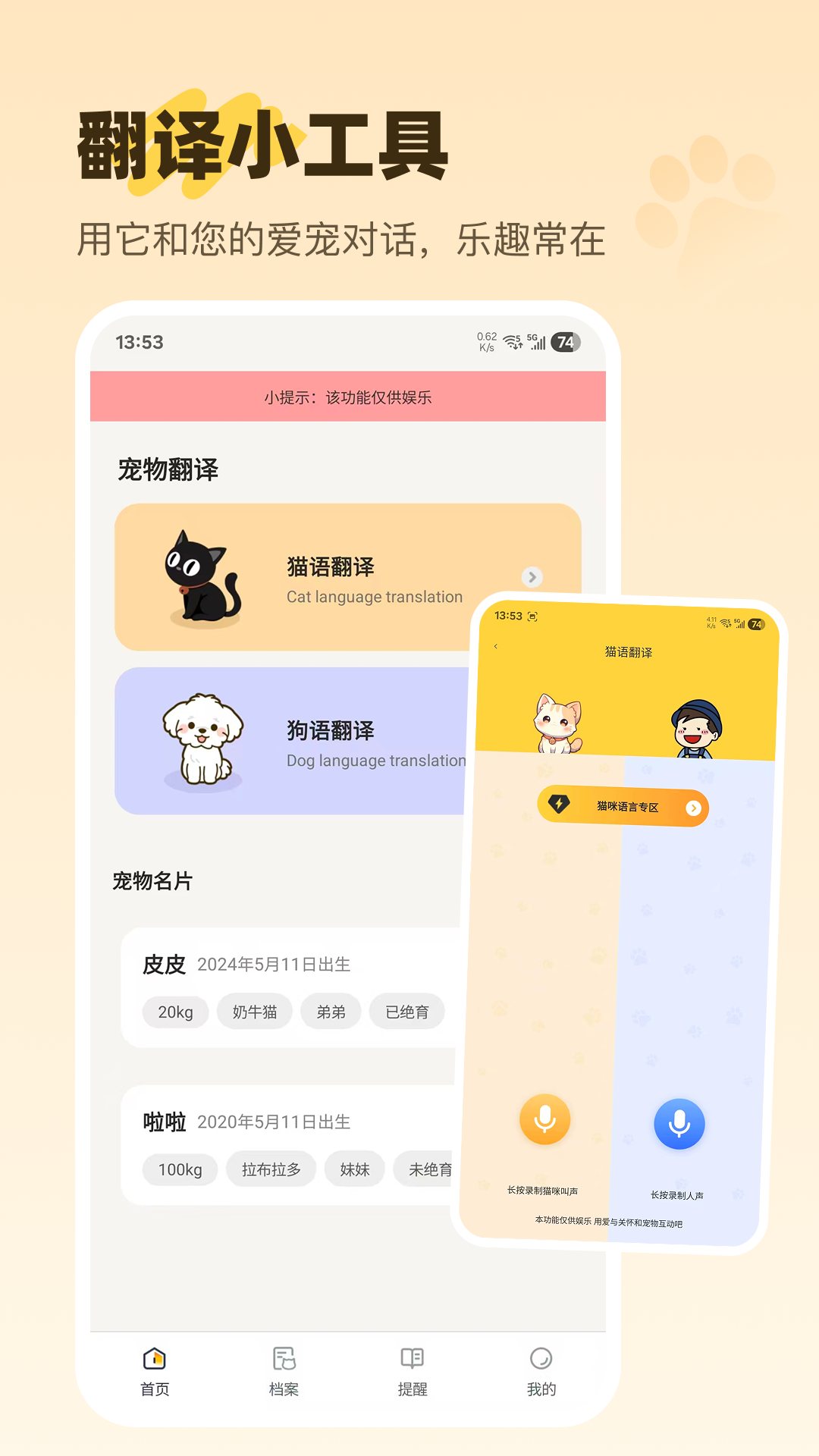 猫语pet