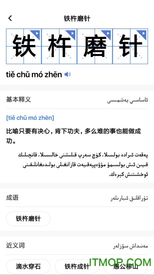 国语助手维语版 国语助手维语版