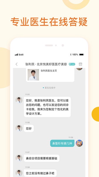 悦美特价版ios版