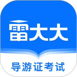 雷大大