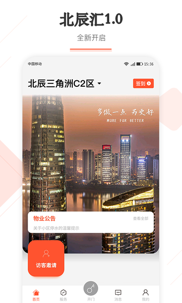 北辰汇app