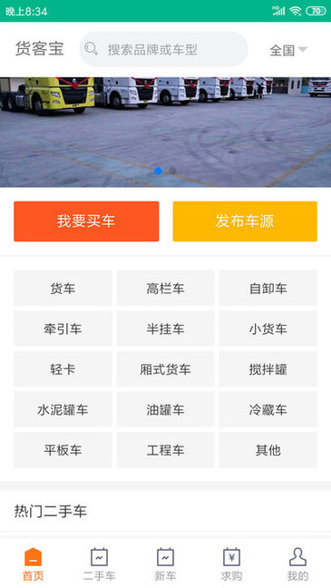货客宝