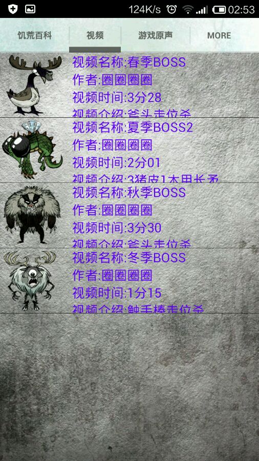 饥荒百科