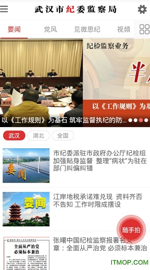 武汉市纪委网站