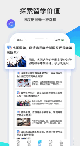 留学咖啡馆安卓客户端v1.3.21